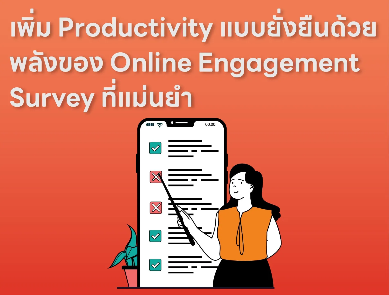เพิ่ม Productivity แบบยั่งยืน ด้วยพลังของ Online Engagement Survey ที่แม่นยำ